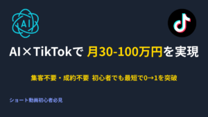 「次世代型AI×ゼロヒャク革命プロジェクト」（販売者名：yuu）