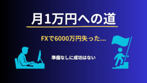 副業初心者が月1万円稼ぐまでの具体的ロードマップ